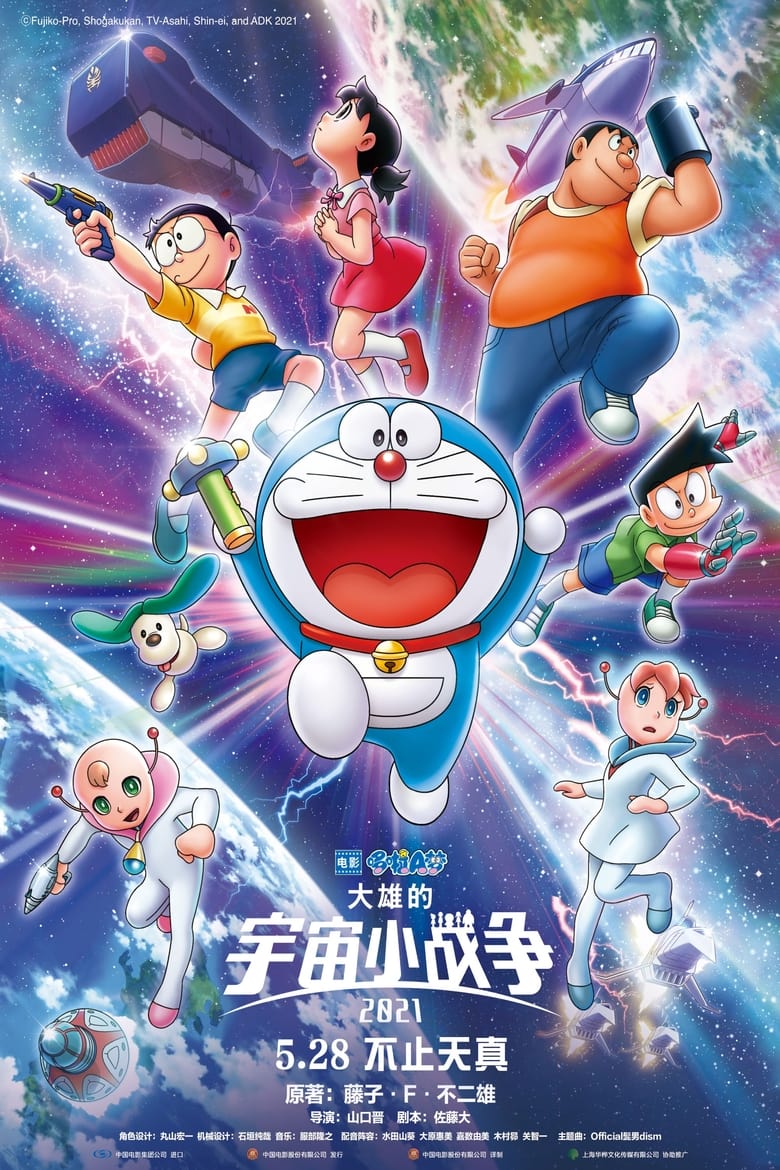 دانلود دوبله فارسی فیلم Doraemon the Movie: Nobita’s Little Star Wars 2021 2022